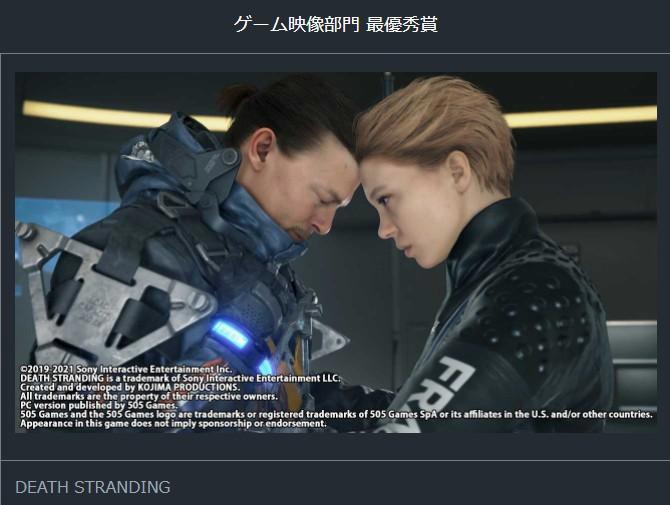 日本视觉艺术大奖VFX-2021最优秀大奖揭晓《死亡搁浅》登顶