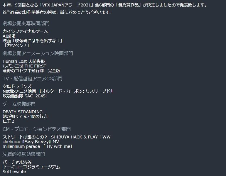 日本视觉艺术大奖VFX-2021揭晓《死搁》《仁王2》《如龙7》获奖