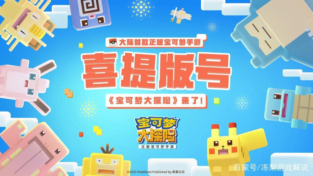 首款正版宝可梦手游版号获批，任天堂布局中国市场计划启动