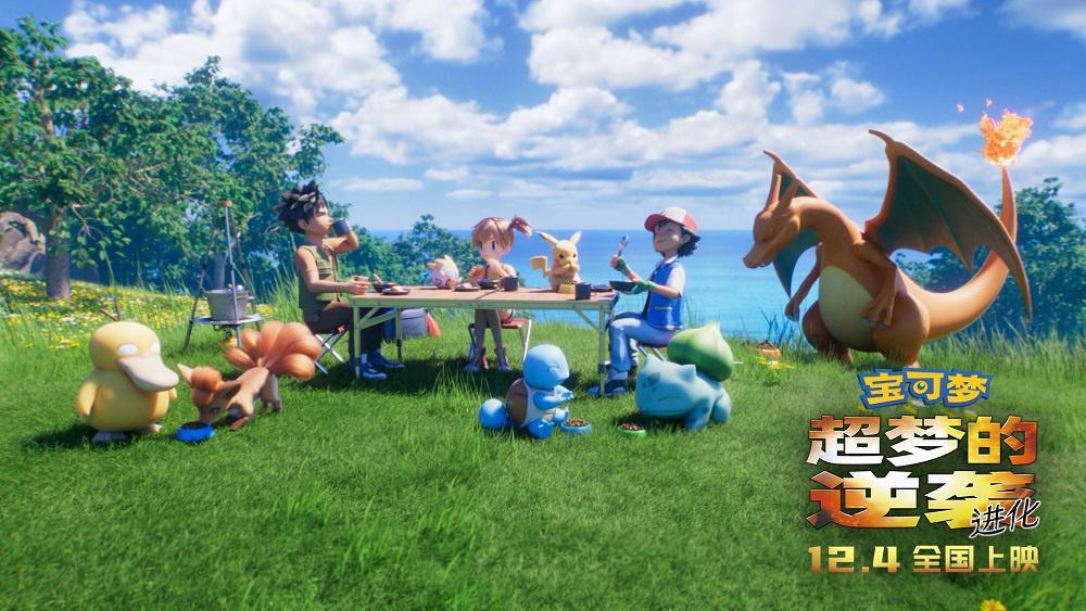 《宝可梦：超梦的逆袭进化》定档12月4日宝可梦带你回归童年