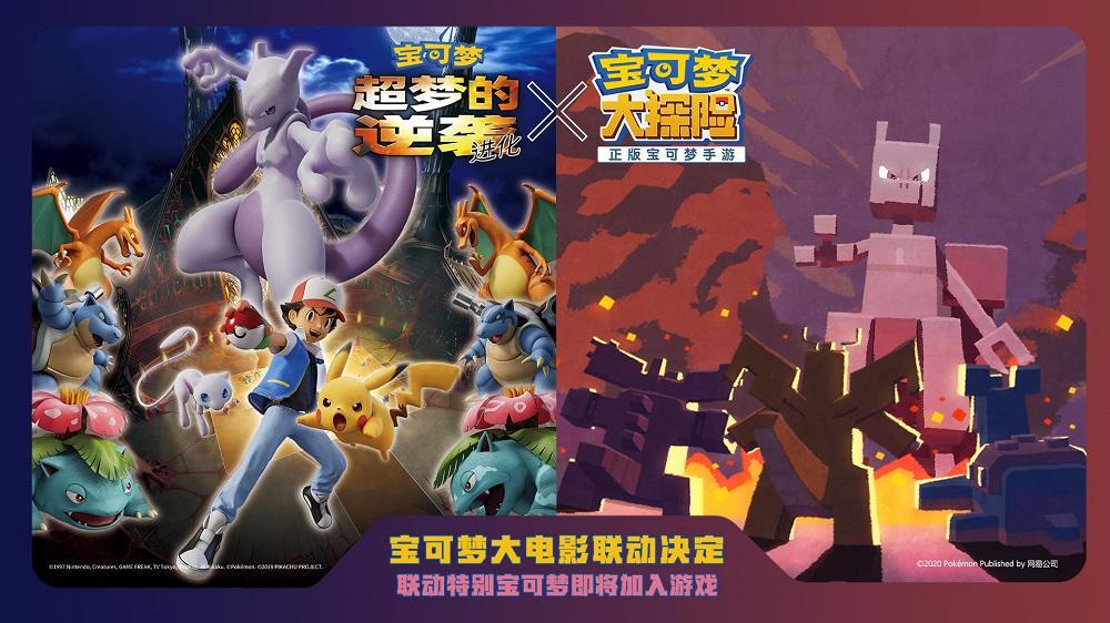 皮卡丘可爱不断电《宝可梦：超梦的逆袭进化》与宝可梦手游联动