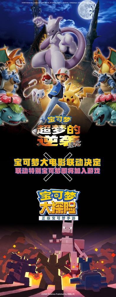 皮卡丘可爱不断电《宝可梦：超梦的逆袭进化》与宝可梦手游联动