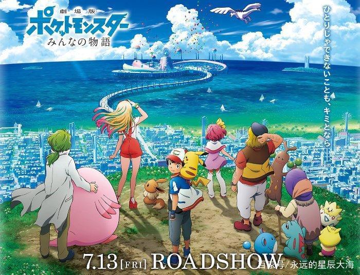 宝可梦剧场版你都看完了吗？来看看这23部你看过没（下）~