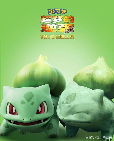 《宝可梦：超梦的逆袭进化》12月4日上映，最强宝可梦超梦VS梦幻