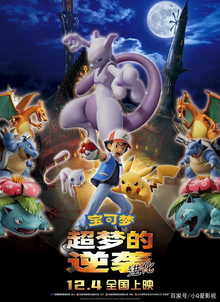 宝可梦系列最新剧场版《宝可梦：超梦的逆袭进化》发布定档预告
