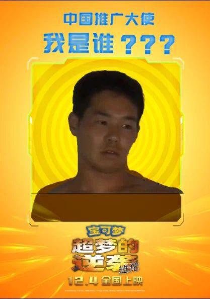 超梦逆袭电影海报没有超梦，宝可梦邀请许魏洲推广惹争议