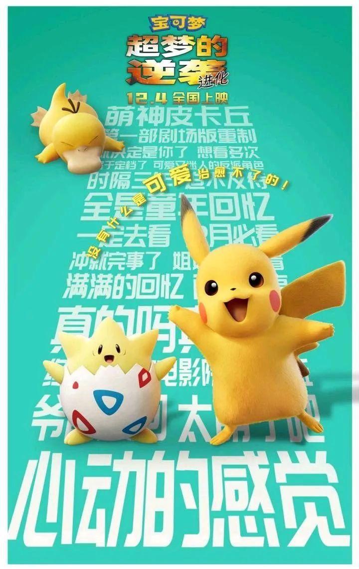 超梦逆袭电影海报没有超梦，宝可梦邀请许魏洲推广惹争议