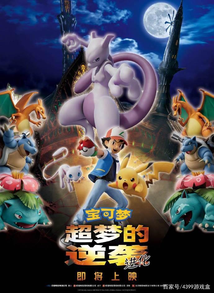 谁没看过？宝可梦剧场版《宝可梦：超梦的逆袭进化》确认引进