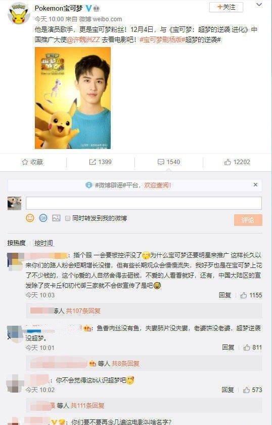 宝可梦：超梦的逆袭纷争不断，原因竟是三次元饭圈入侵？