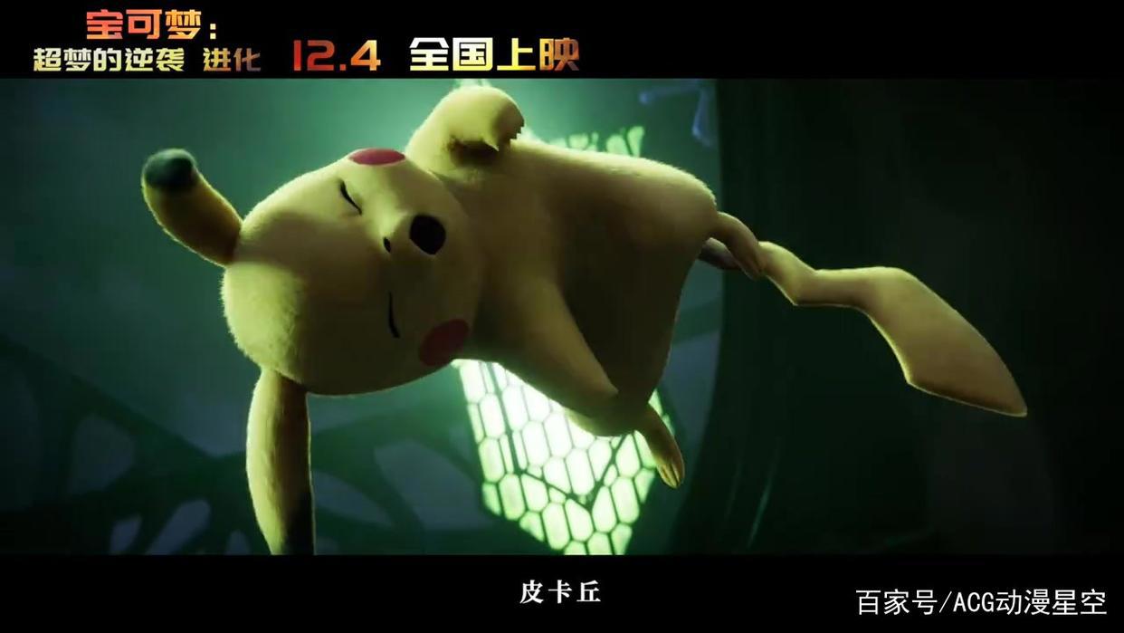 《宝可梦：超梦的逆袭进化》公布了预告及上映时间，最强宝可梦