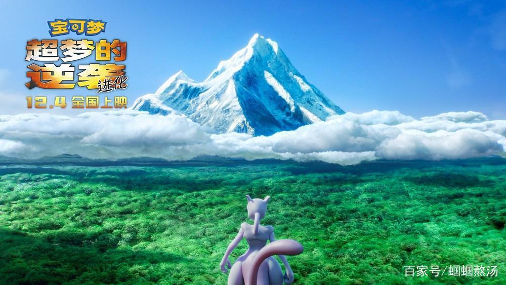 《宝可梦：超梦的逆袭进化》今日上映“超萌力”皮卡丘来袭