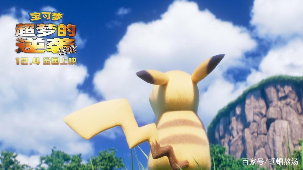 《宝可梦：超梦的逆袭进化》今日上映“超萌力”皮卡丘来袭