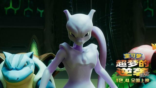《宝可梦：超梦的逆袭进化》定档12月4日带你回归童年