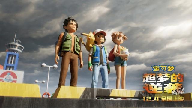 《宝可梦：超梦的逆袭进化》定档12月4日带你回归童年