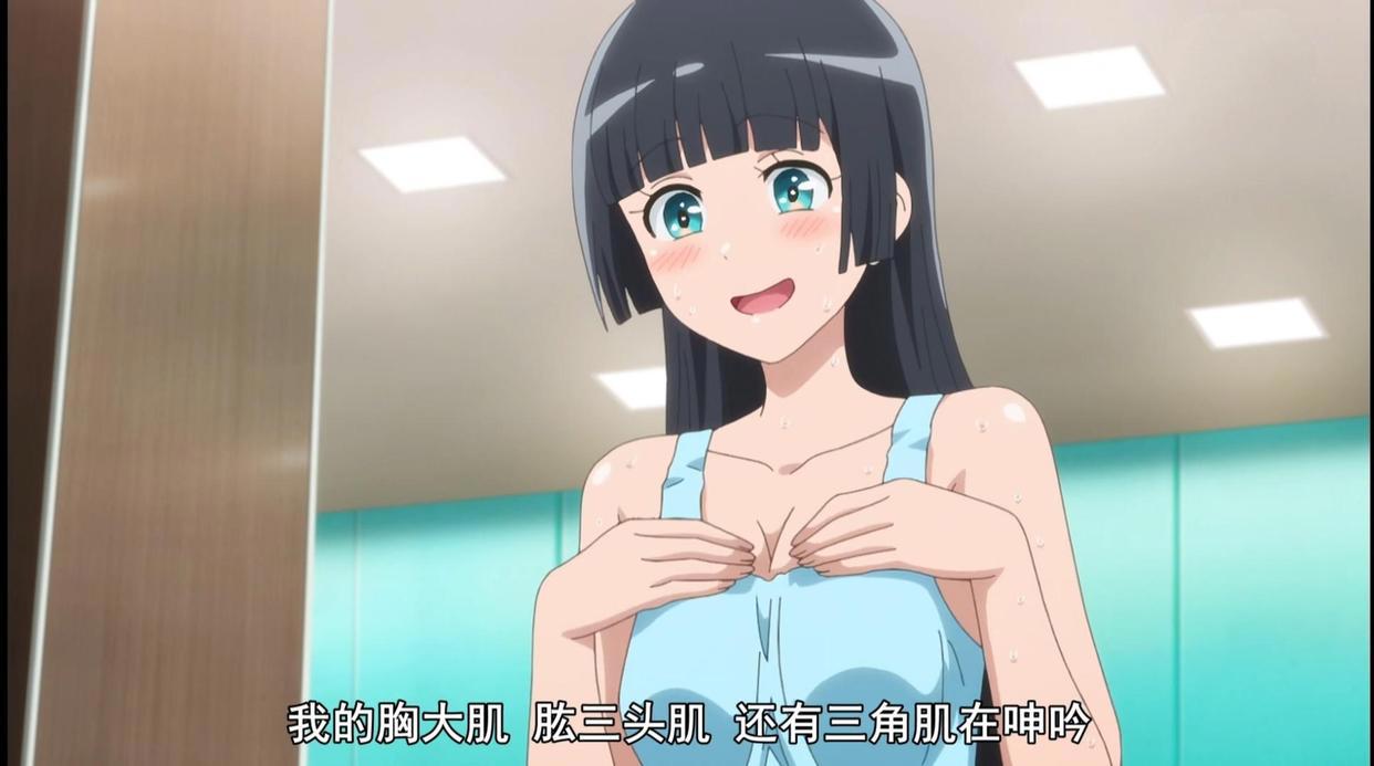 你是不是又胖了？色气动漫少女带你健身