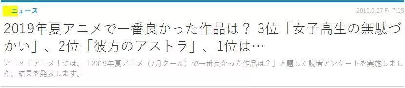 七月番正式完结，日本最爱《健身少女》，你认为哪部新番表现最好