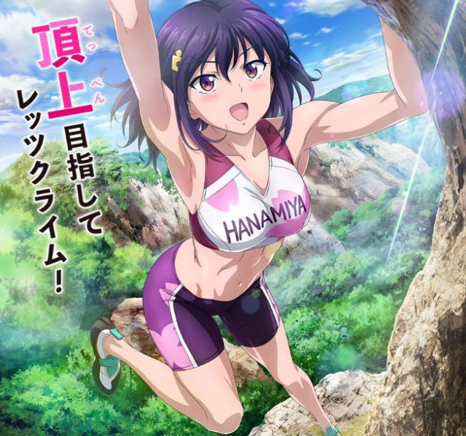 《流汗吧！健身少女》同款配方《攀岩》宣布动画化