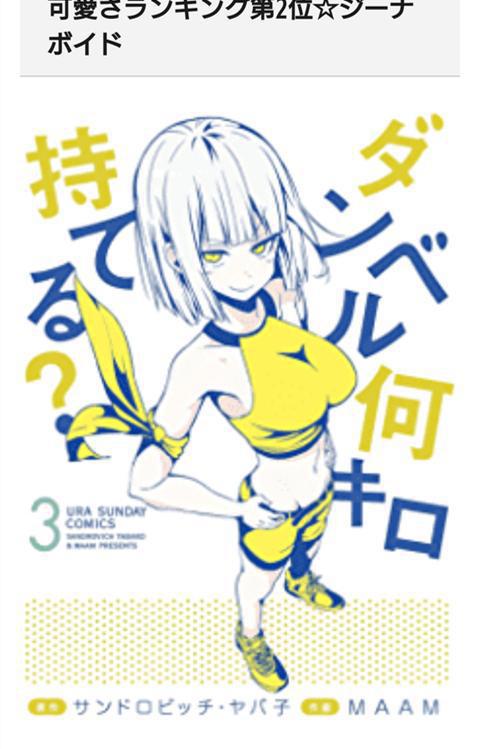 《流汗吧健身少女》人气评选，女主角仅排第三，比不过初登场配角