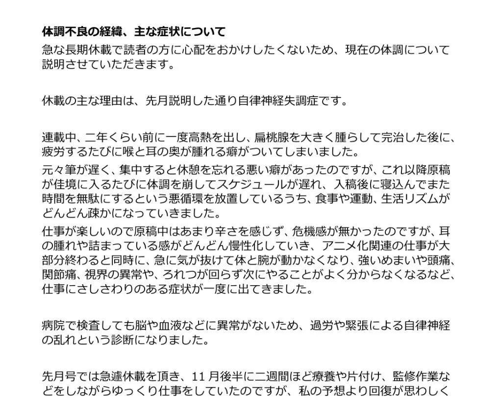 街角魔族作者患病长期休养，创作四格漫画也要玩命爆肝