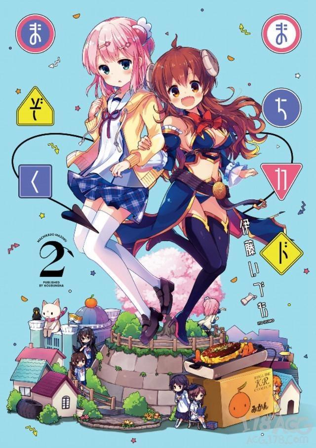 动画《街角魔族》7月11日开始播出，小原好美、鬼头明里配音