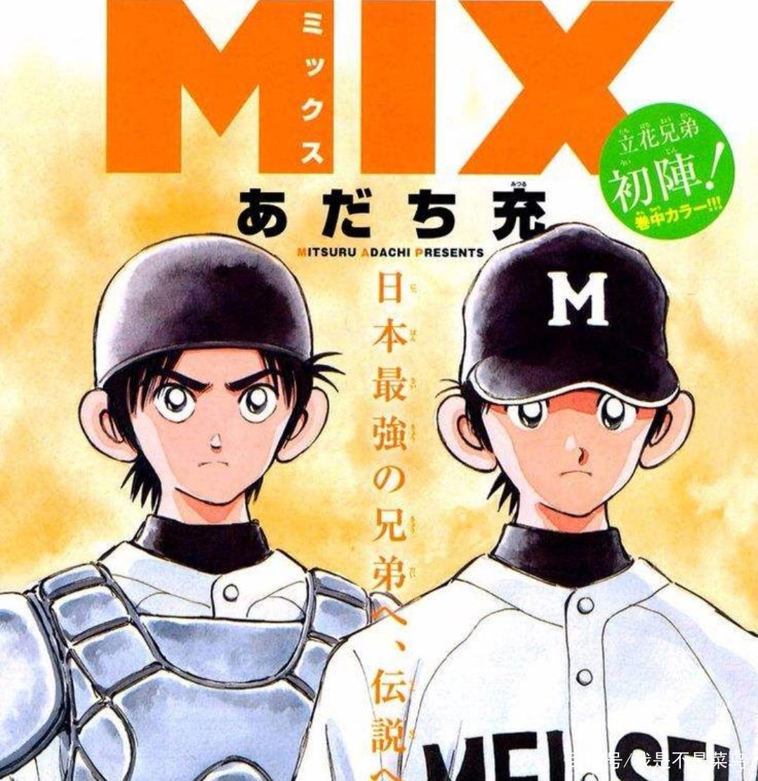 《MIX》让人想起上杉和浅仓南，安达充的作品依然那么唯美！