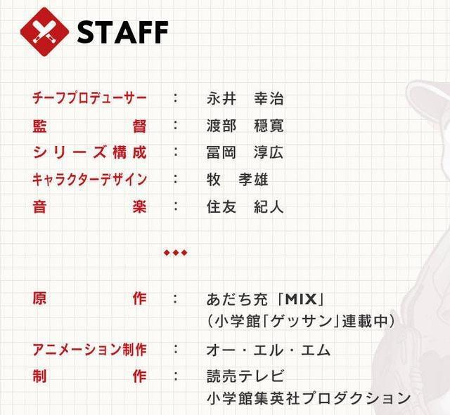 《棒球英豪》续作《MIX》即将上映！浅仓南和上杉达也回归！