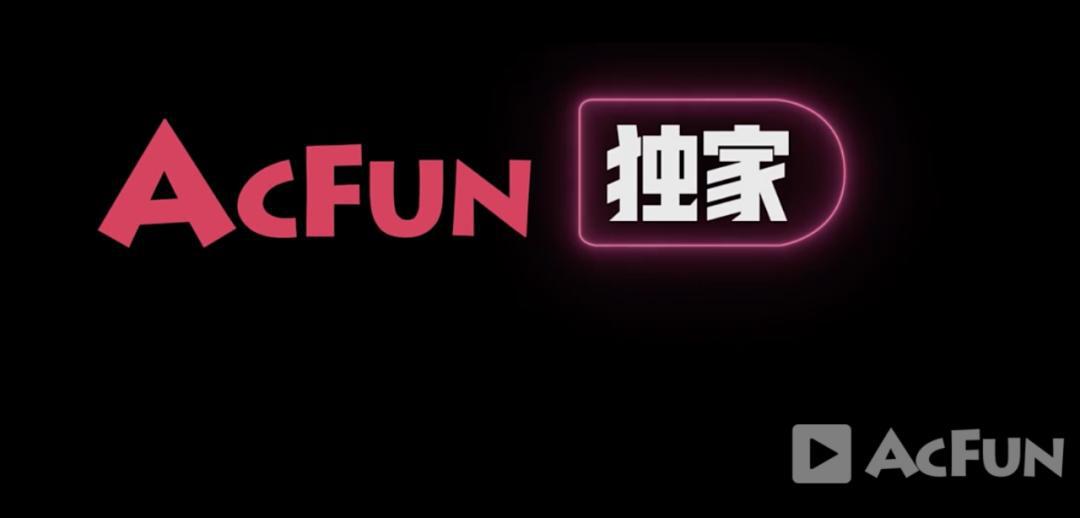 A站：我非后浪