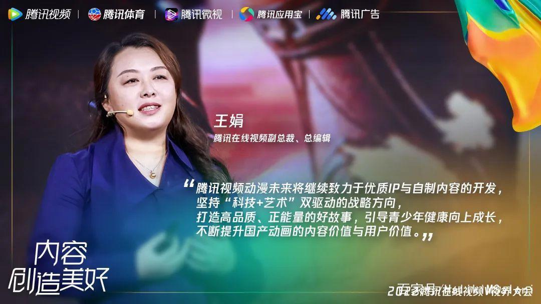 用内容价值激荡营销想象，2022腾讯在线视频内容版图正式亮相