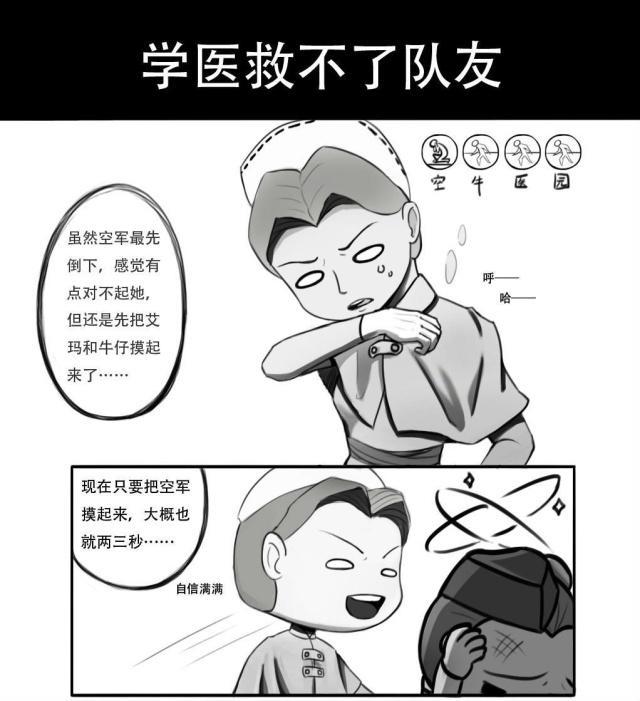 第五人格漫画：学医救不了队友