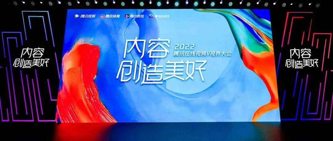 最新！腾讯视频公布：2022年五大新战略和内容版图布局