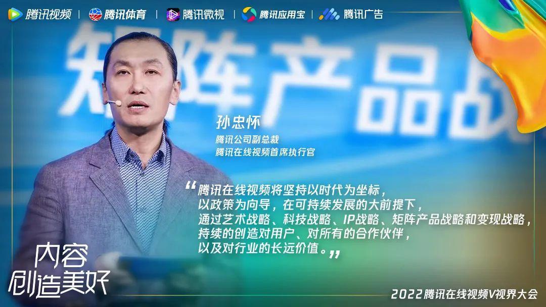 最新！腾讯视频公布：2022年五大新战略和内容版图布局