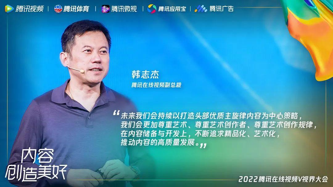 最新！腾讯视频公布：2022年五大新战略和内容版图布局
