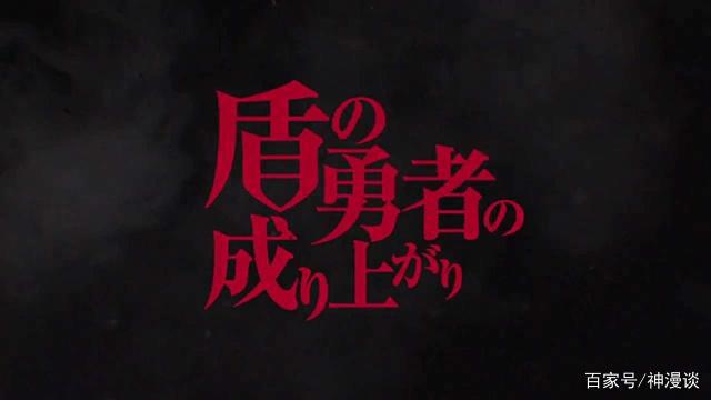 盾之勇者成名录：最悲催的穿越者，盾战士的崛起之路！奋斗