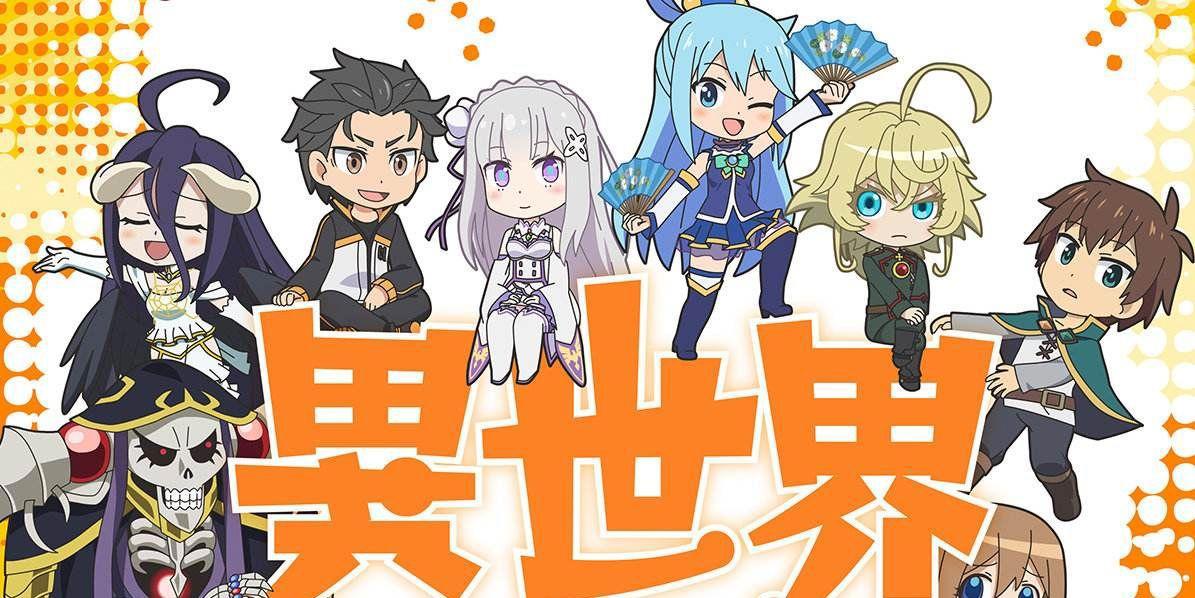 《盾之勇者成名录》宣布延期明年，明年是“异世界”动漫狂欢年？