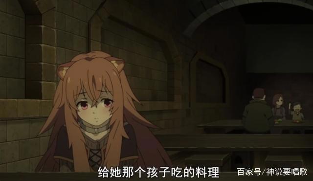 盾之勇者成名录2话解读：补完被删减剧情把兽耳萝莉养成未来老婆