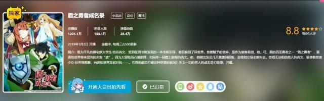 盾之勇者成名录：评分跌破9分，第4集剧情有多烂，动漫带不动！