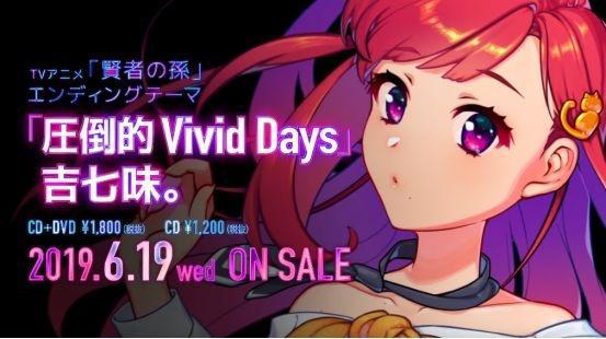 《贤者之孙》，第6话ED惊现MMD宅舞，卖歌卖舞一条龙