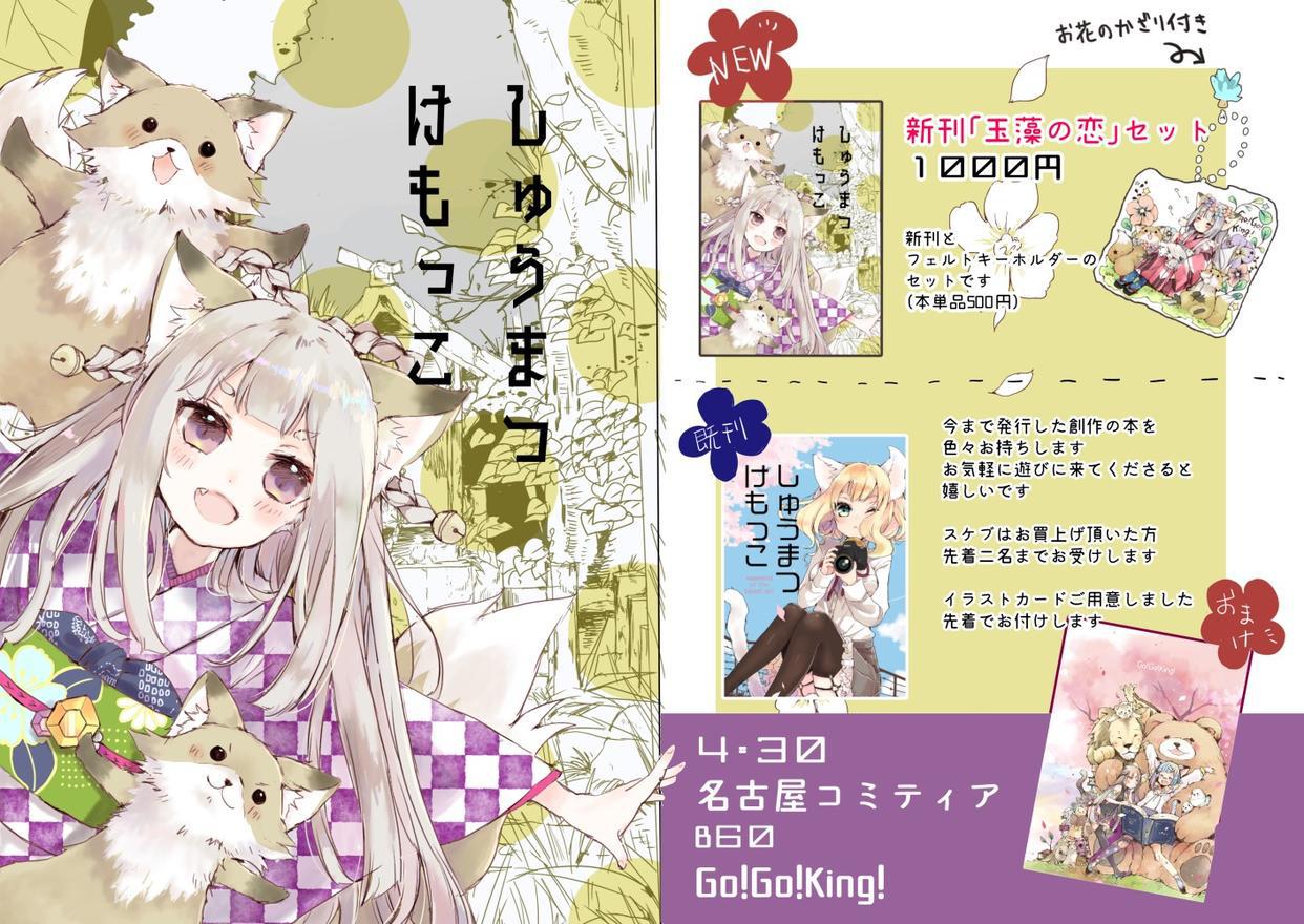 小狐狸报恩变萝莉侍奉男主，阿宅们酸得不行，却说：不过如此！