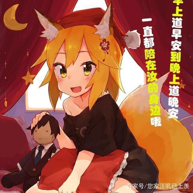 贤惠幼妻仙狐小姐：PV及新视觉绘公开，肥宅喜欢的暖床萝莉来了！