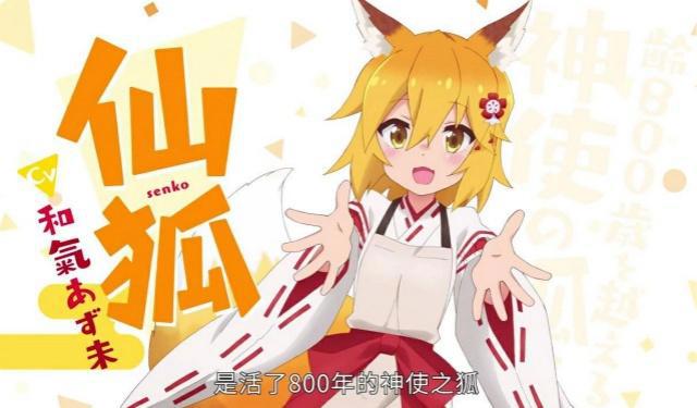 新番推荐：《贤惠幼妻仙狐小姐》今晚11点！最萌小仙狐在家等你