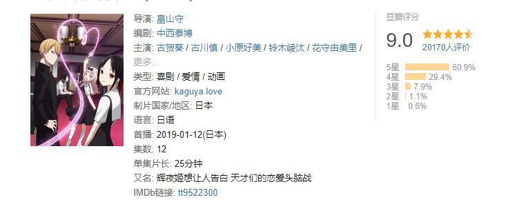 《辉夜大小想让我告白》第二季制作决定，副标题被官方自觉划掉