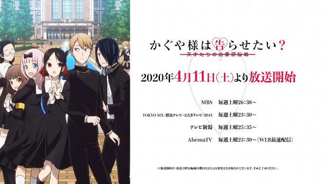 《辉夜大小姐想让我告白》第二季PV公布！近期新闻汇总