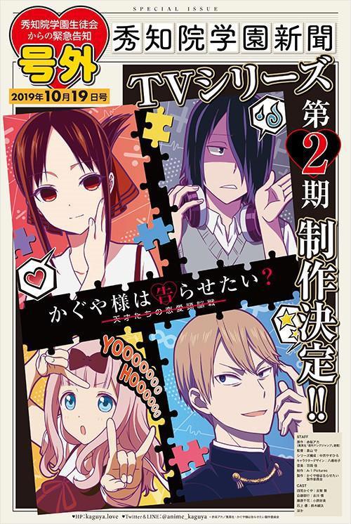 《辉夜大小姐想让我告白》第二季制作决定，发糖再次升级