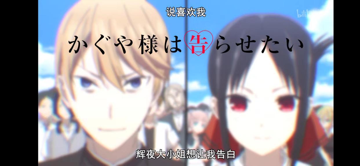 瓜瓜呱呱！学生会半集完败——辉夜大小姐想让我告白第二季来袭！