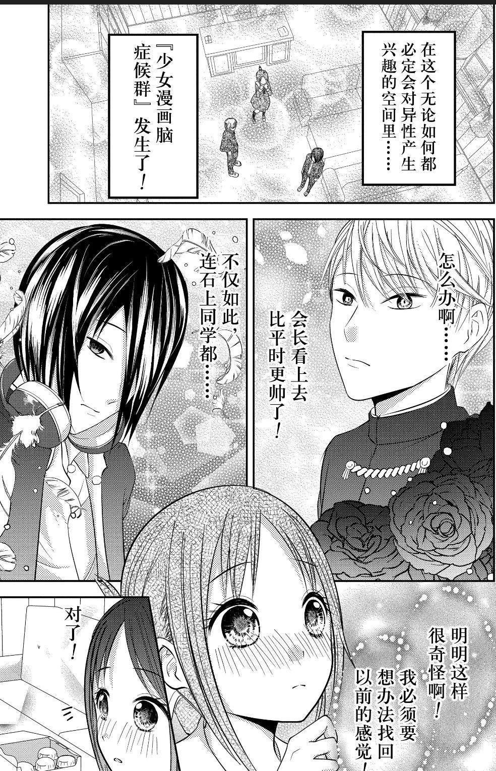 辉夜大小姐第二季：第七集动画远超了漫画，大头会长变成帅哥