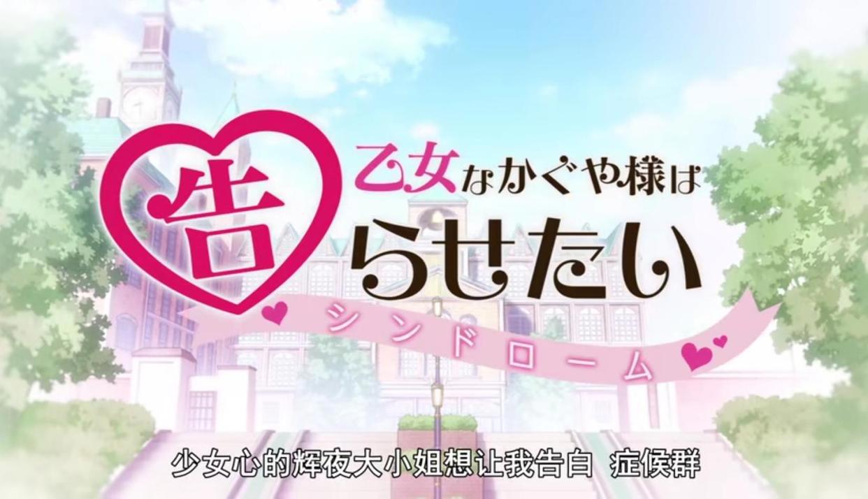 辉夜大小姐第二季：第七集两部动漫乱入，学生会充满着恋爱的气氛