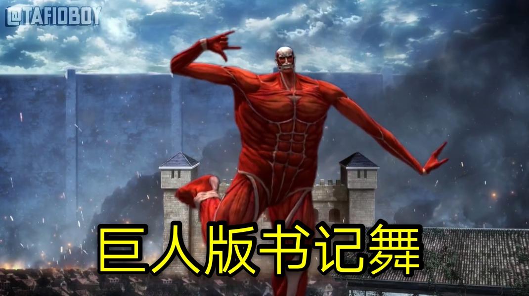 万恶之源藤原书记：辉夜大小姐想让我告白，你的舞姿想让我洗脑