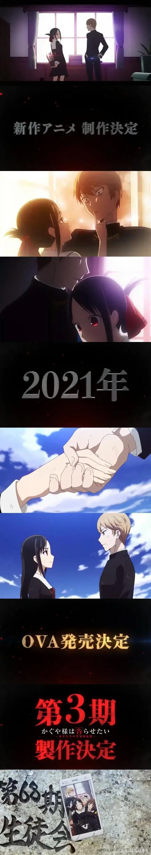 《辉夜大小姐想让我告白》新作动画决定，这次还会有OVA动画！