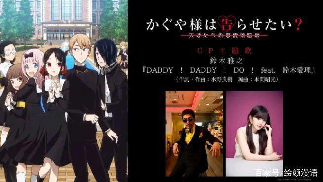 《辉夜大小姐想让我告白？～天才们的恋爱头脑战～》片头曲公布