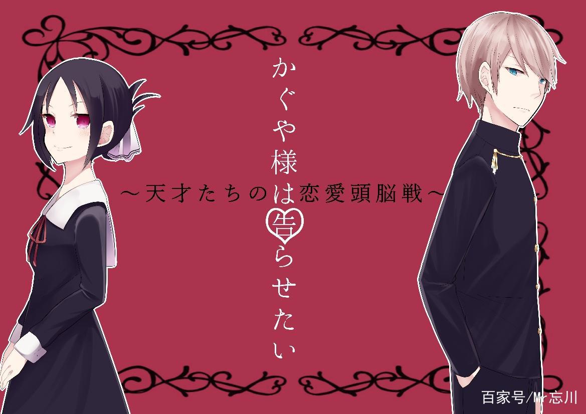 动漫推荐十九弹：《辉夜大小姐想让我告白～天才们的恋爱头脑战》